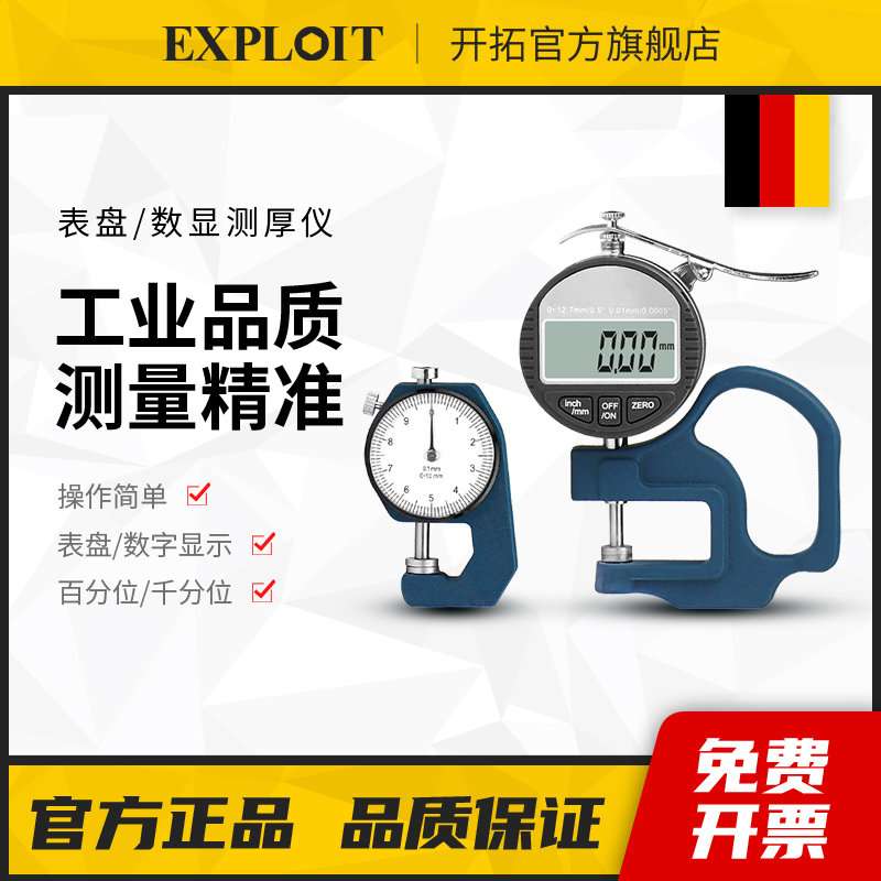 测厚仪高精度千分尺珍珠卡尺图片