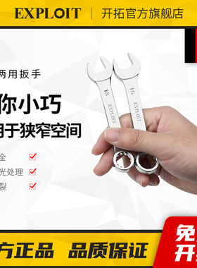开拓两用扳手梅花开口工具套装10号13板子短柄亚光板手17mm呆扳手