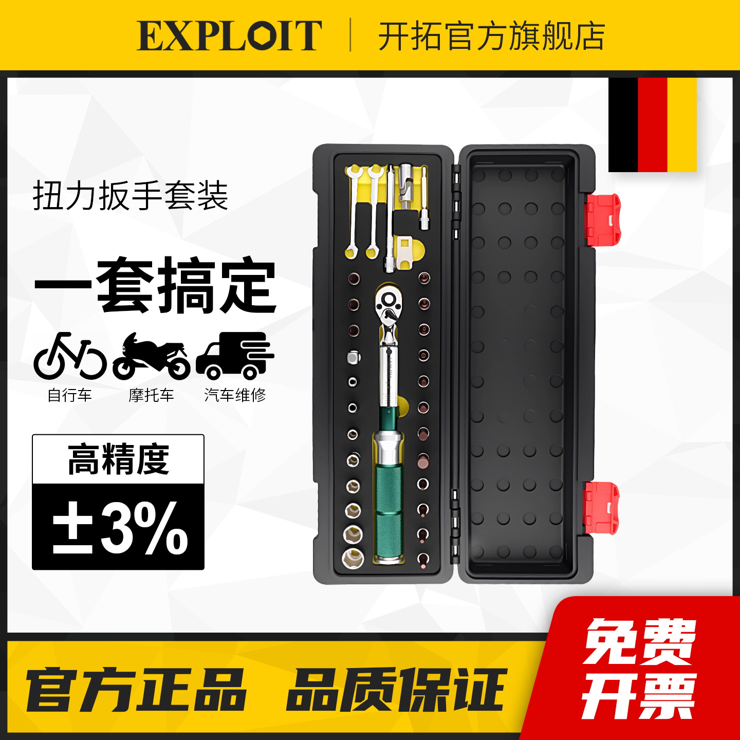 开拓台湾制造高精度扭力扳手套装