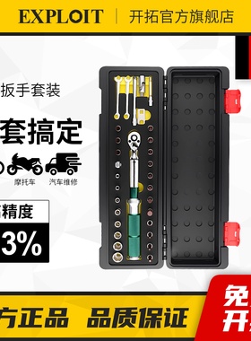 开拓台湾扭力扳手套装扭矩力矩公斤火花塞摩托车自行汽车可调节