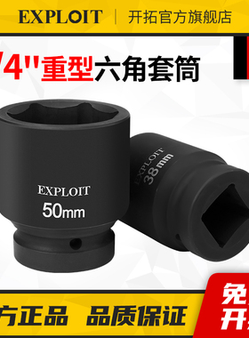 开拓3/4重型中风炮套筒头加厚套管17-70mm36气动电动扳手专用工具