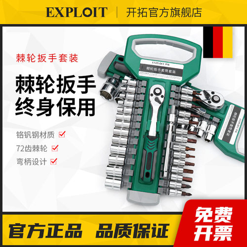 棘轮套筒扳手汽车维修工具组套