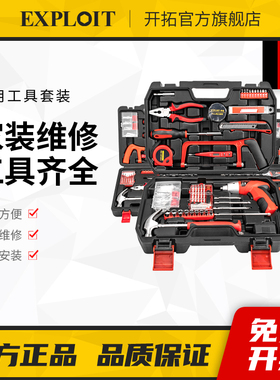 开拓日常家用工具套装五金工具大全组合多功能家庭维修工具箱套装