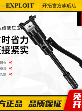 开拓液压钳电工专用铜鼻子压接接线端子多功能小型手动液压压线钳