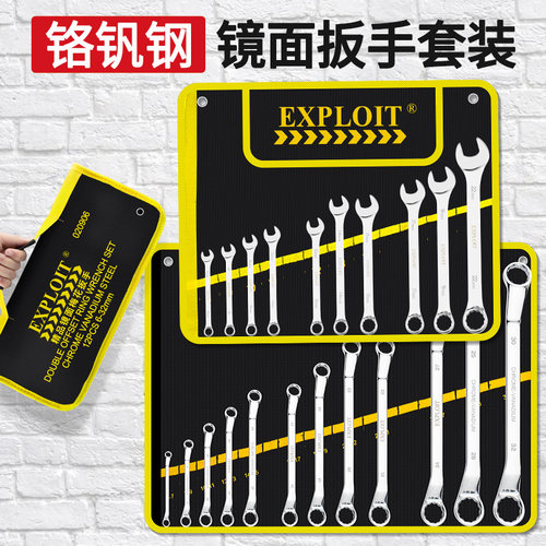 开拓开口梅花两用扳手工具套装