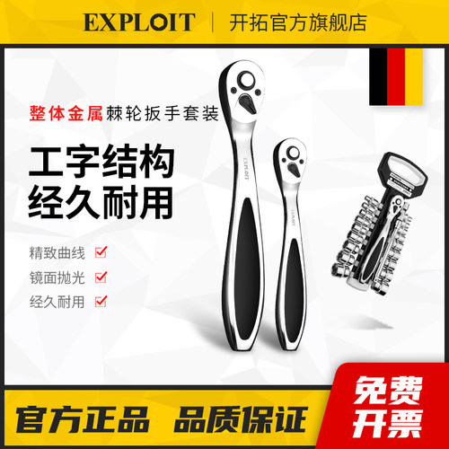 开拓全金属棘轮扳手套筒套装
