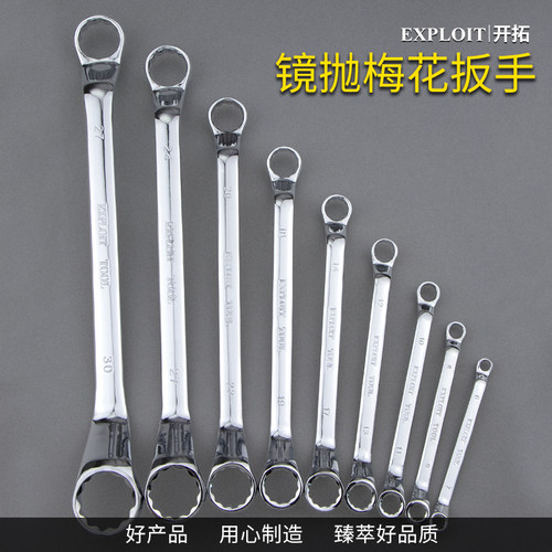 开拓双头梅花扳手高强度1214两用17一19 13号15 18 22 36扳手套装