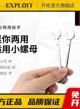 开拓迷你开口梅花两用扳手微型8mm10号6十个的11呆板4小螺母7双用