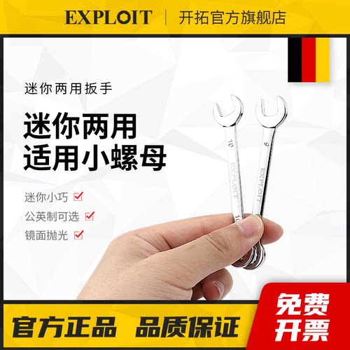 开拓迷你开口梅花两用扳手套装