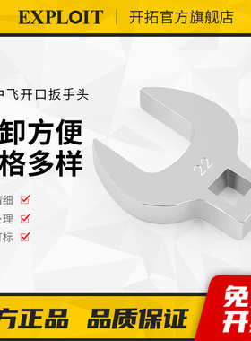 开拓扭力扳手开口头3/8大飞快速棘轮可换头方口插口配件替换头