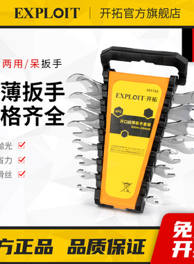 开拓超薄开口扳手薄型薄片呆扳手梅花两用双头薄壁14扁板子8-10mm
