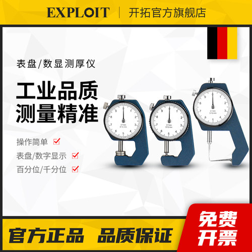 开拓高精度厚度测量仪测厚规