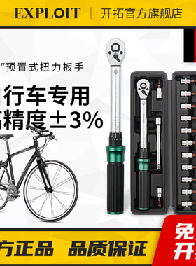开拓自行车扭力扳手公路自行车单车内六角头套筒5nm扭矩扳手套装