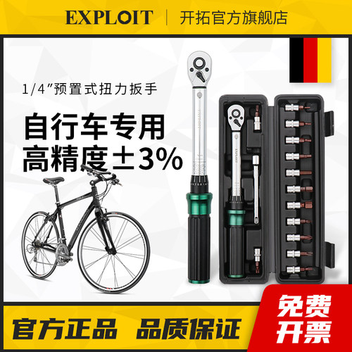 开拓自行车维修高精扭力扳手套装