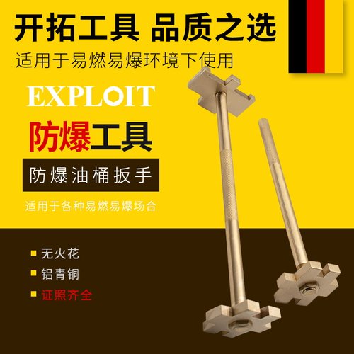 开拓防爆铝青铜无火花开桶扳手