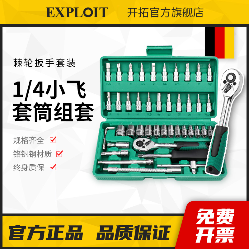 开拓棘轮扳手72齿摩托车汽修组套