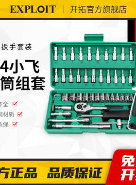 棘轮扳手套装72齿大中小飞套筒摩托车轮胎火花塞汽修多功能工具箱