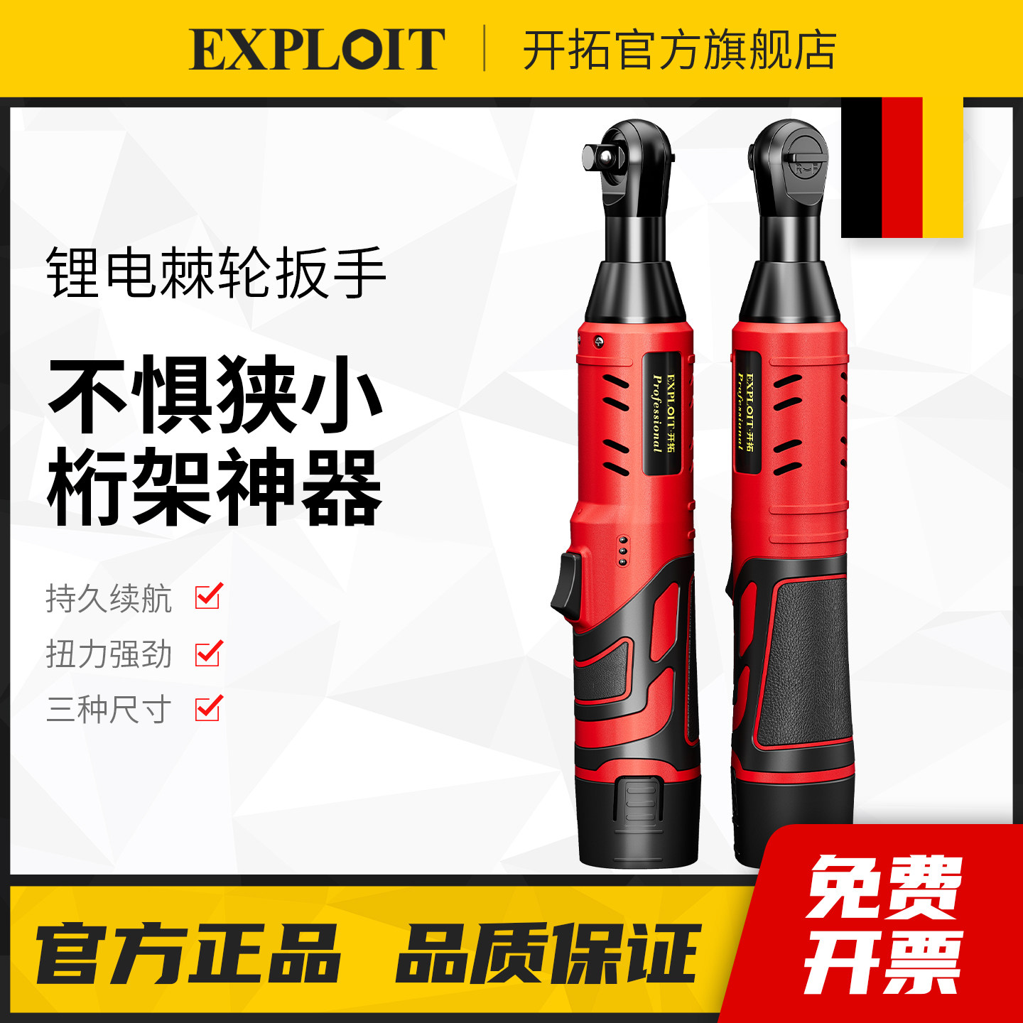 开拓锂电棘轮扳手有刷桁架90&deg;直角快速角向扳手电动专用维修工具