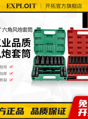 开拓1/2大飞电动扳手气动套筒头套装全套大全加长8-32mm风炮套筒