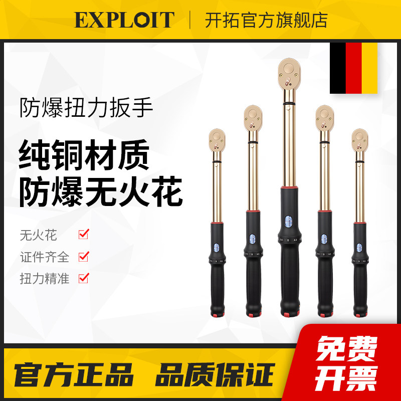开拓防爆扭力扳手高精度5-1000Nm铝青铜工具无火花纯铜扭矩公斤