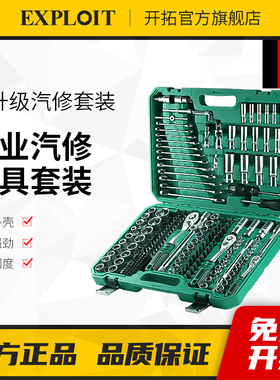 开拓套筒棘轮扳手修车工具组套大中小飞46件全套汽修维修工具套装