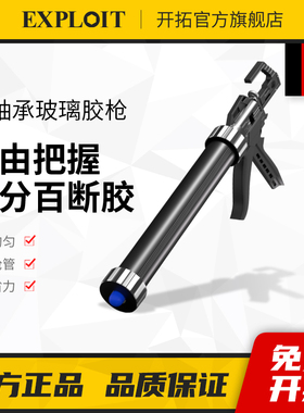 开拓26轴承玻璃胶枪结构胶专用胶枪美容胶软胶密封胶省力打胶神器