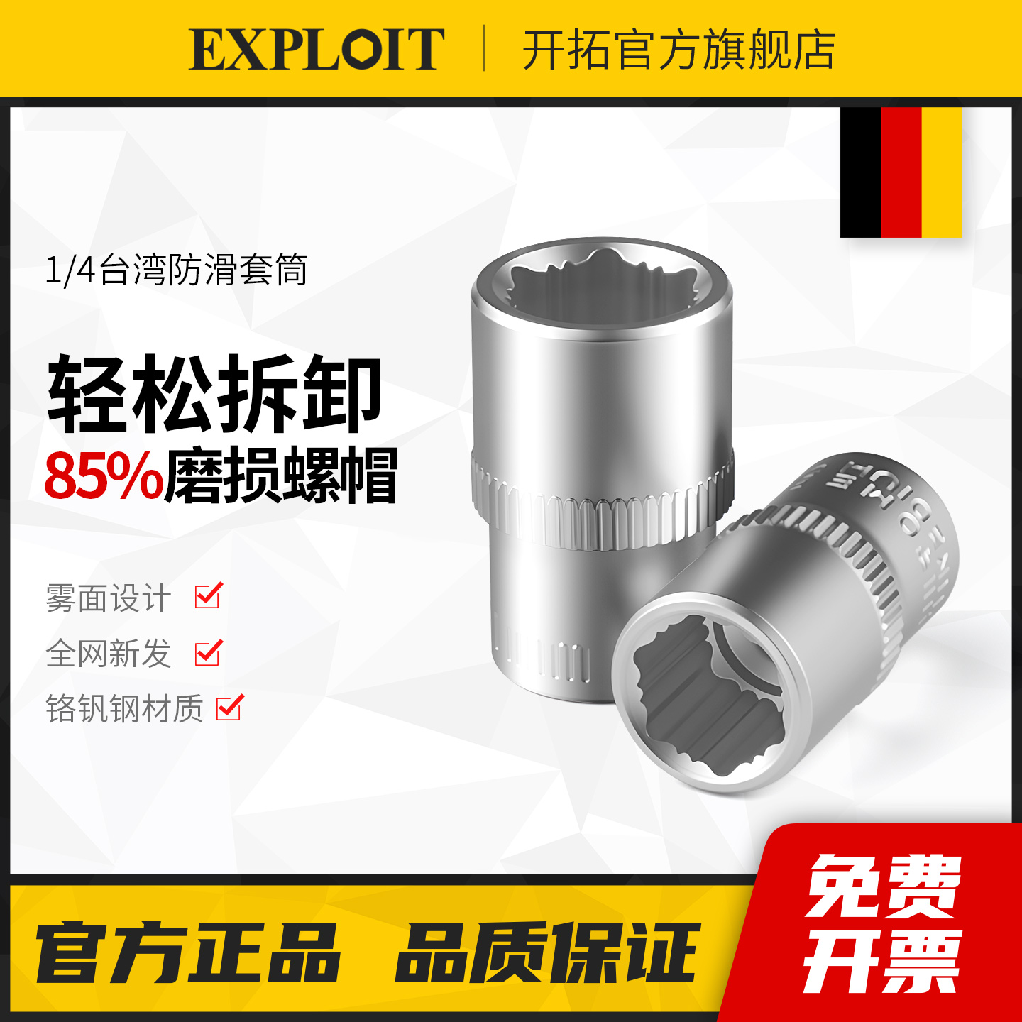 开拓1/4小飞台湾防滑六角扳手套筒5-14mm棘轮扳手头汽修工具配件