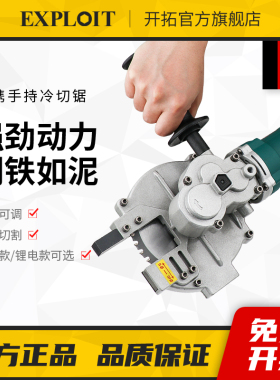 开拓无刷手持冷切锯金属钢筋钢管电缆电动切割机手提式切割铁神器