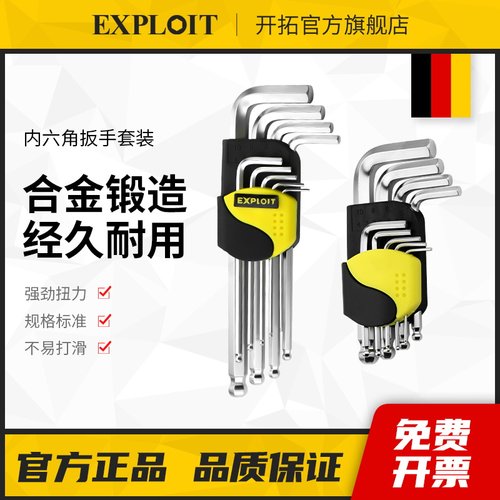开拓内六角扳手套装加长L型6角钥