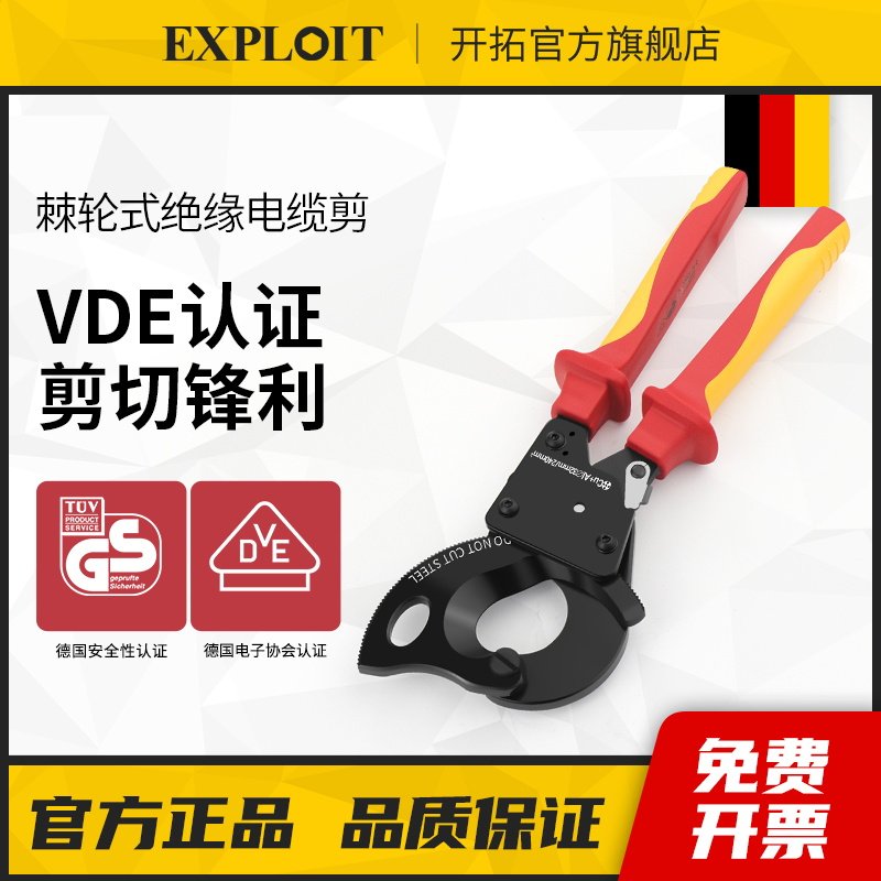开拓绝缘电缆剪1000V耐高压断线钳齿轮式钢绞线剪刀电工专用工具