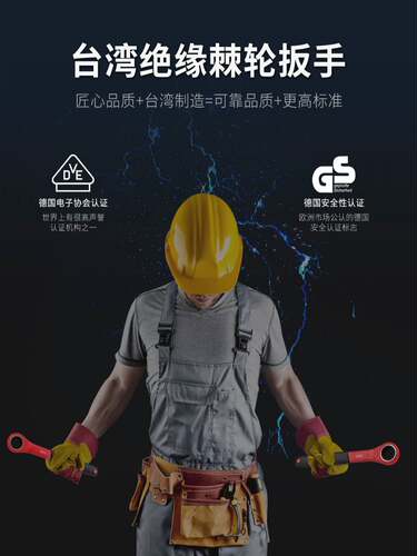开拓VDE认证台湾绝缘梅花绝缘棘轮扳手新能源电动汽车维修工具