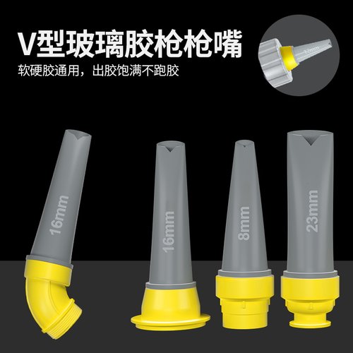 门窗外墙美缝专用V型胶嘴可拆卸