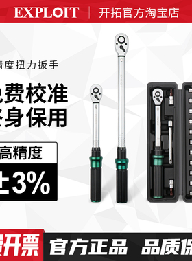 开拓扭力扳手高精度扭矩力矩公斤扳手火花塞摩托车自行汽车可调节