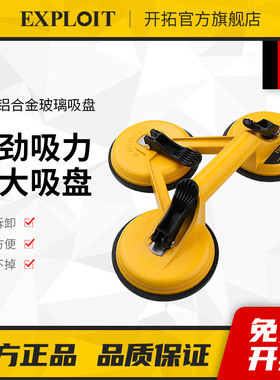 玻璃吸盘强力重型瓷砖集成吊顶地板天花板专用多功能三爪吸盘工具