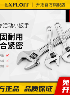 开拓活动扳手万能活口多功能板手4寸6寸迷你小型扳手卫浴管钳工具