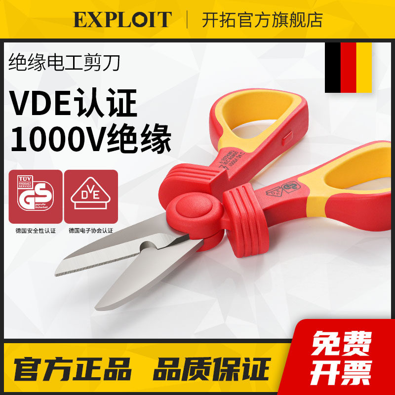 开拓绝缘电工剪刀耐高压图片
