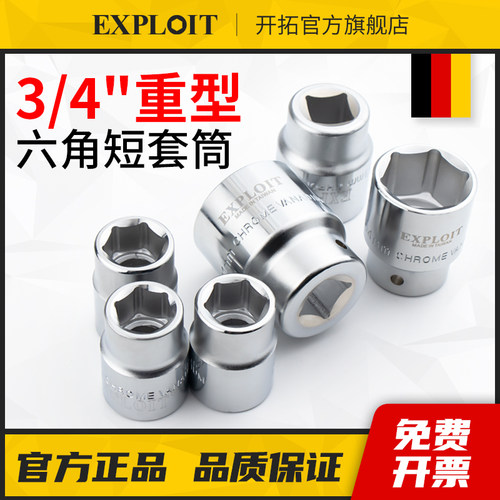 开拓台湾制造3/4套筒头
