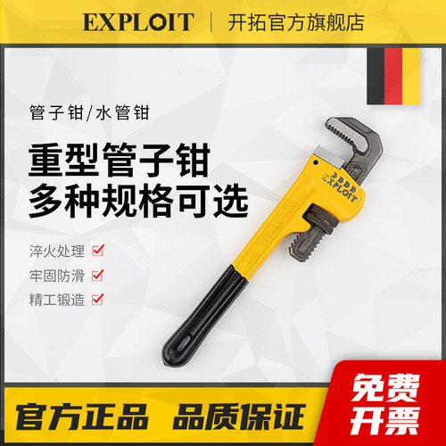 开拓管子钳水管钳扳手万能