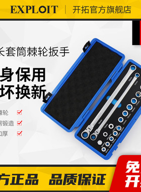 开拓活动头棘轮套筒扳手组合工具套装加长梅花双头快速汽修呆扳手