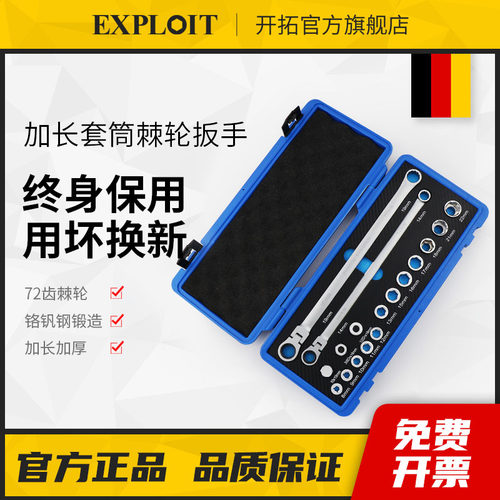 开拓汽修扳手活动头棘轮套筒扳手