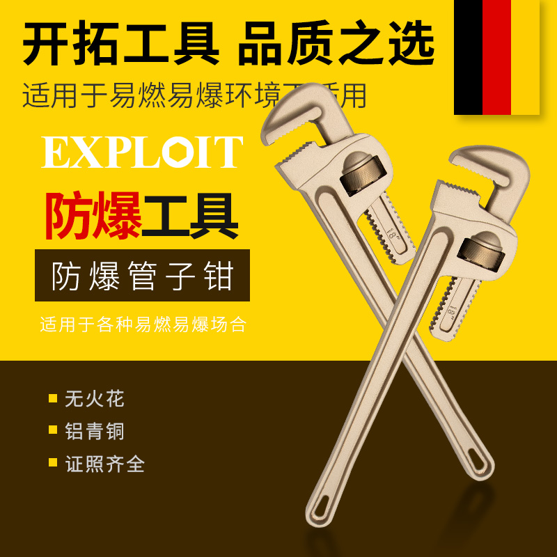 开拓防爆认证铝青铜管子钳扳手