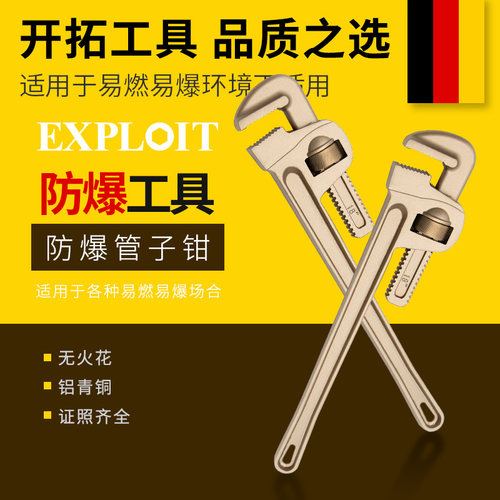 开拓防爆认证铝青铜管子钳扳手