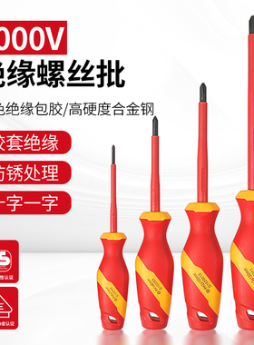 开拓螺丝刀十字一字起子电工专用1000V绝缘耐压家用改锥强磁工具