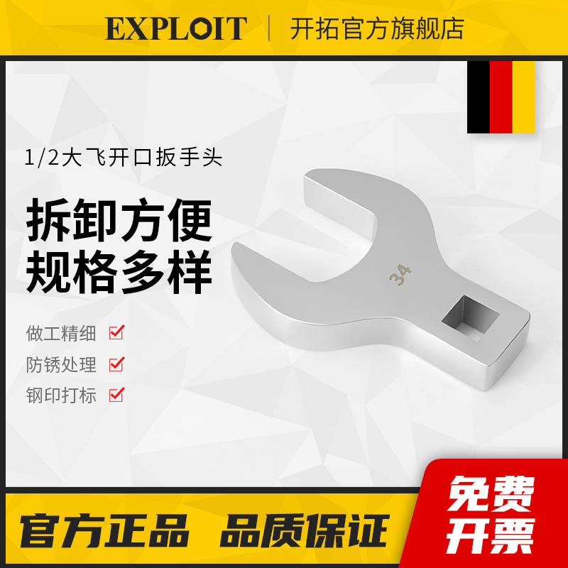 开拓扭力扳手开口头1/2大飞快速棘轮可换头扳手方口插口接头配件