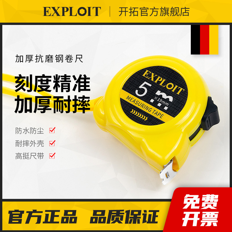 开拓家用耐用加厚加硬钢卷尺