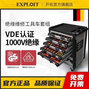 工具车 开拓VDE认证1000V能源电动汽车维修高压绝缘工具组合套装