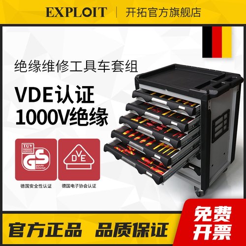 开拓绝缘工具套装耐高压