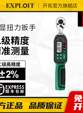 开拓数显扭力扳手高精度电子数字显示可调式汽车汽修力矩扭矩扳手
