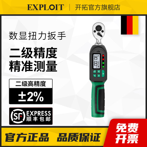 开拓电子数显二级高精度扭力扳手