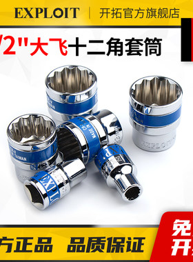十二角套筒大飞12套管梅花套同多花套头18号27花型套桶32加长24mm